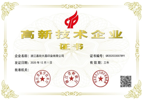 高新證書（興昌）