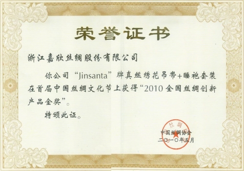 創(chuàng)新金獎證書