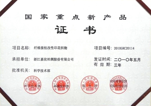 重點新產(chǎn)品證書